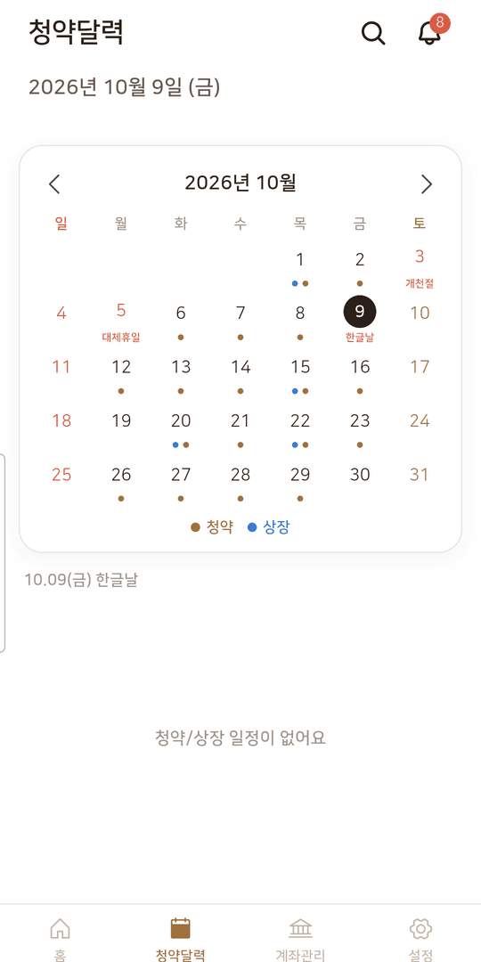 청약달력 화면