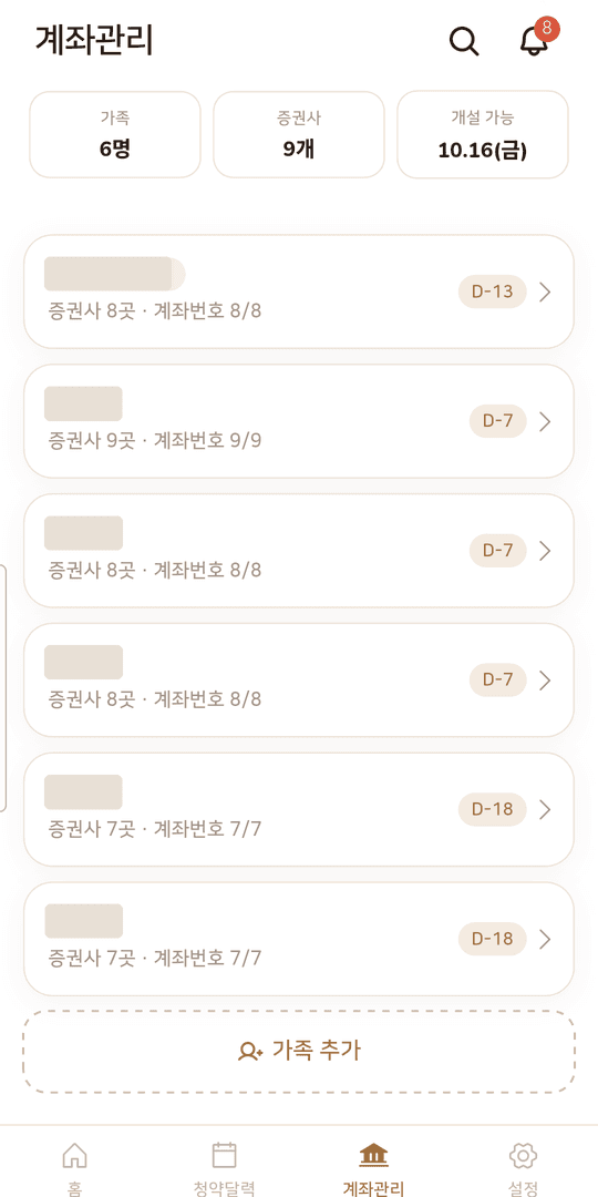 계좌관리 화면