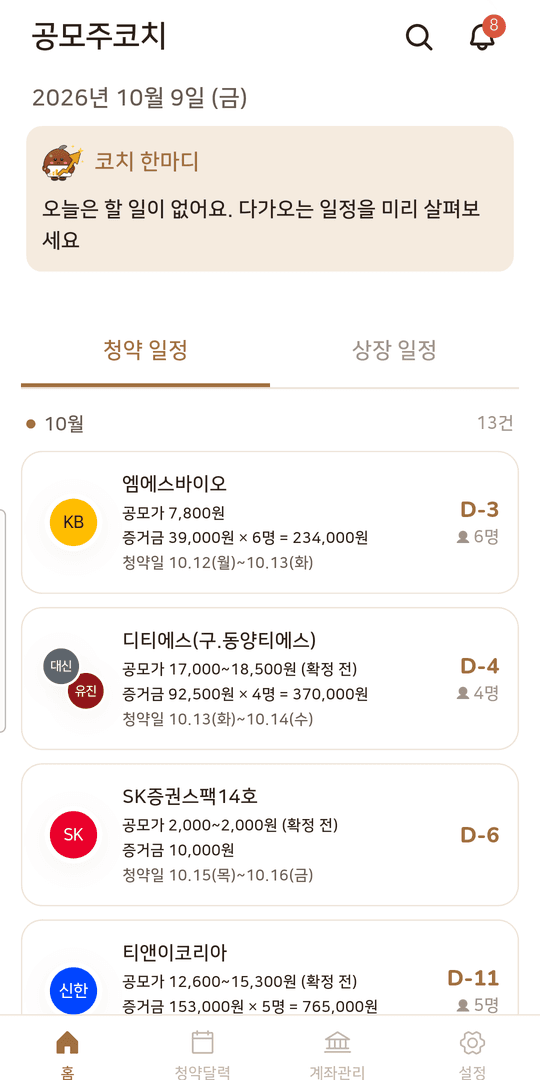 홈 화면