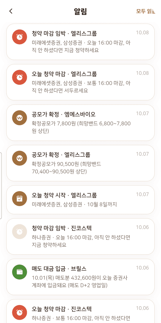 알림 화면