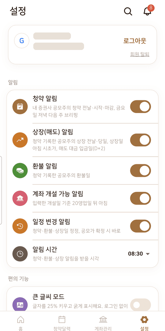 설정 화면